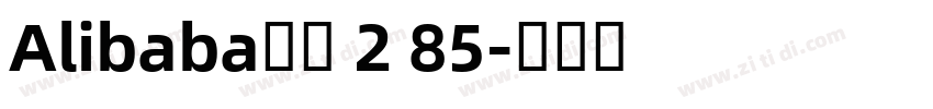 Alibaba普惠 2 85字体转换